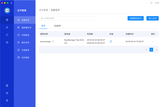 【KeyManager下载】KeyManager官方版 v4.4.19 中文版