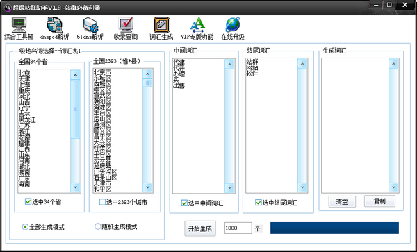超级站群助手专业版使用方法