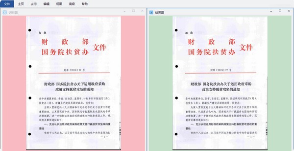 【图档清洁专家激活版】图档清洁专家下载 v1.4.0.221 专业版