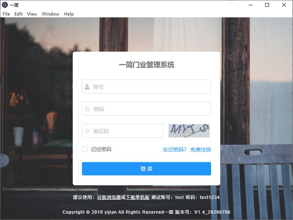 【一简门业管理系统免费版下载】一简门业管理系统 v1.420200708 免费版