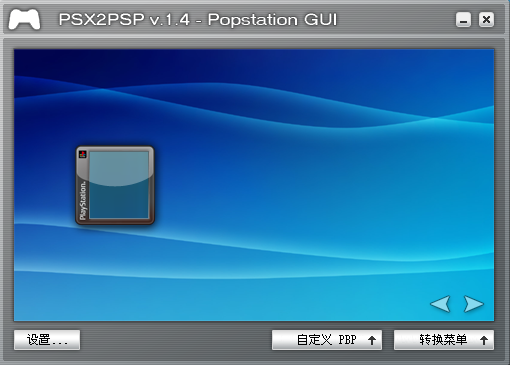 【PSX2PSP下载】PSX2PSP绿色版 v1.4 中文版