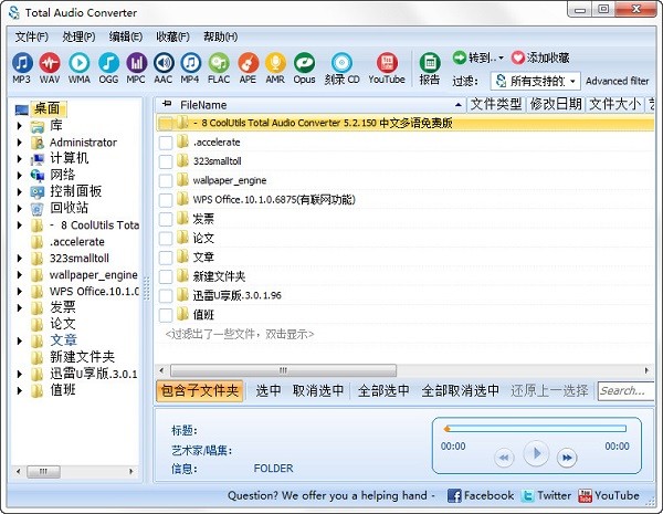 【CoolUtils Total Audio Converter中文版下载】CoolUtils Total Audio Converter v5.3.246 免费中文版