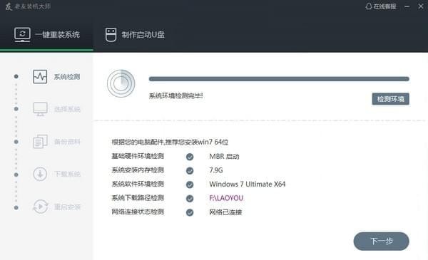 【老友装机大师下载】老友装机大师官方下载 v6.0.53 最新版