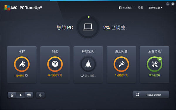 【AVG TuneUp 2021下载】AVG TuneUp激活版 v2021 绿色中文版