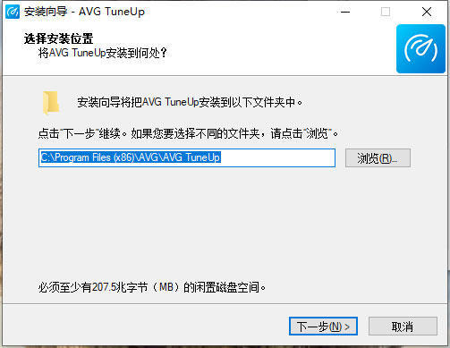 AVG TuneUp 2021安装教程步骤2截图