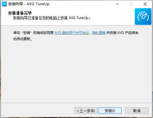 AVG TuneUp 2021安装教程步骤3截图