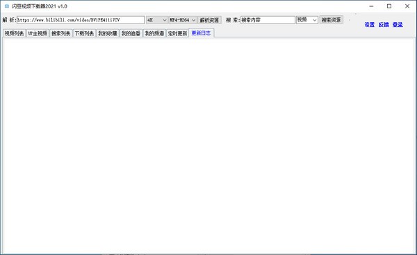 【闪豆视频下载器2021】闪豆视频下载器绿色版 v2021 安装版