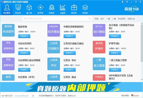 【巅峰特训云题库电脑版下载】巅峰特训云题库软件加强版 v8.0 激活版