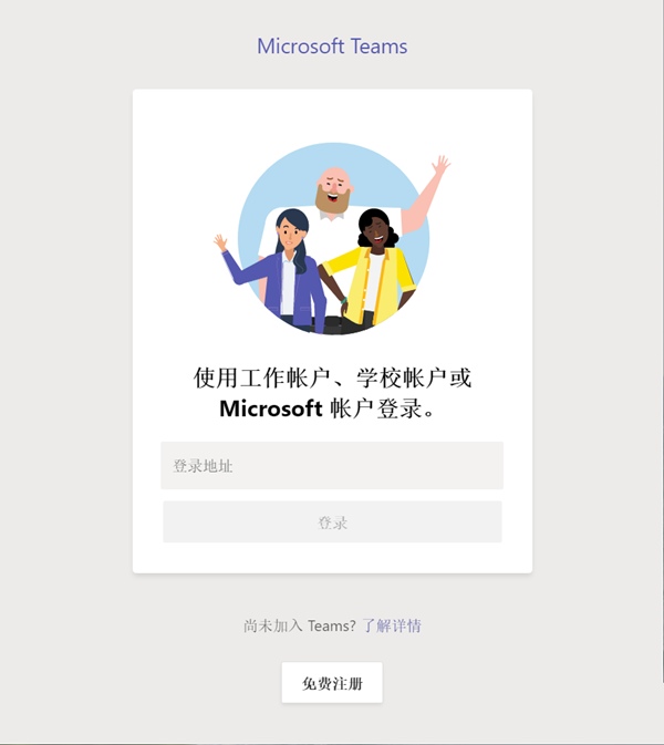 【Microsoft Teams电脑版下载】Microsoft Teams官方下载 v1.2.0.17057  最新版
