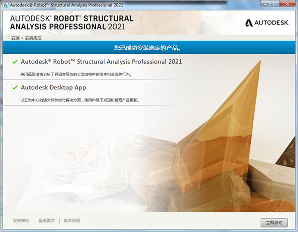 【Autodesk Robot2021下载】Autodesk Robot2021激活版 64位中文免费版