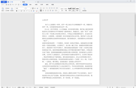 【蓝山Office下载】蓝山Office电脑版 v1.0.2 免费版