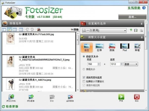 【Fotosizer中文版下载】Fotosizer(图片大小处理软件) v3.13.0.577 中文免费版