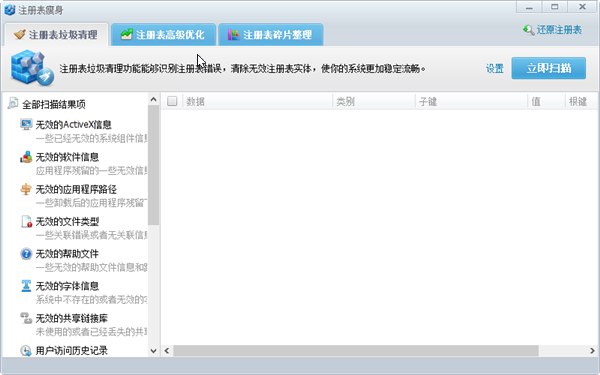 【360注册表瘦身下载】360注册表瘦身独立版 v1.0.0.1007 绿色版