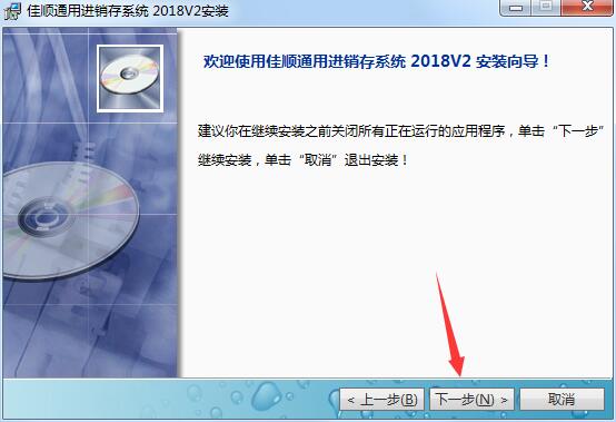 佳顺商业进销存系统破解版安装方法