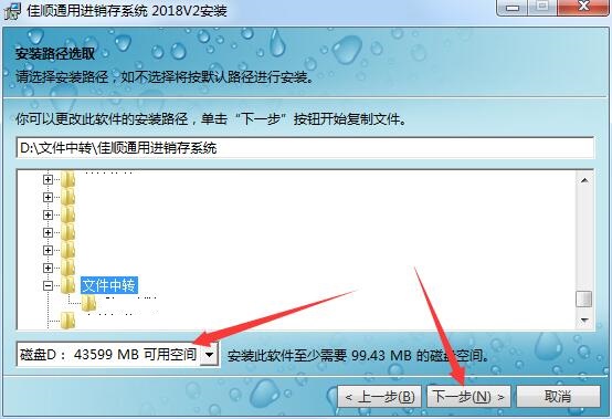 佳顺商业进销存系统破解版安装方法