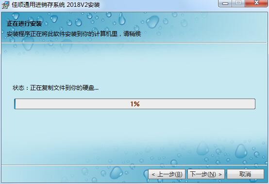佳顺商业进销存系统破解版安装方法
