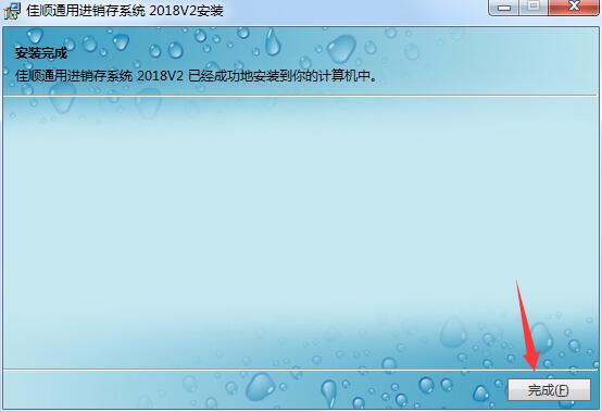 佳顺商业进销存系统破解版安装方法