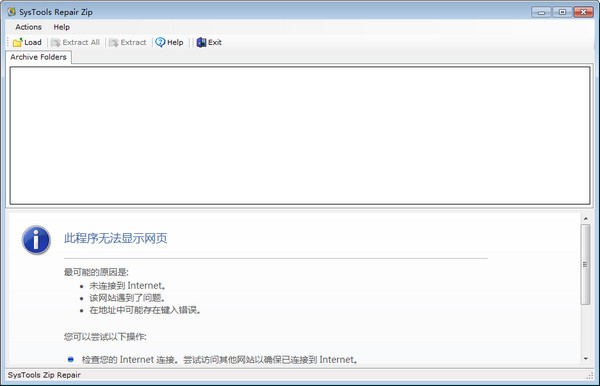 【SysTools ZIP Repair激活版下载】SysTools ZIP Repair(文件修复软件) v3.0 官方版