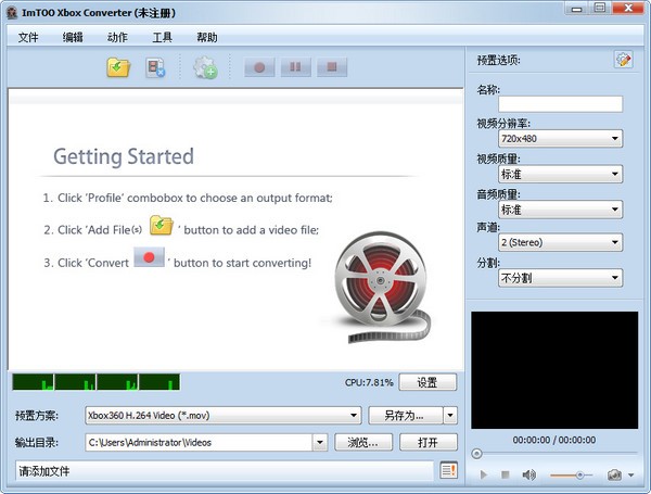 【ImTOO Xbox Converter官方版下载】ImTOO Xbox Converter(Xbox视频转换器) v5.13 官方版