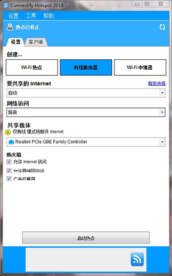 【Connectify HotSpot中文版】Connectify HotSpot下载 v2020 激活版