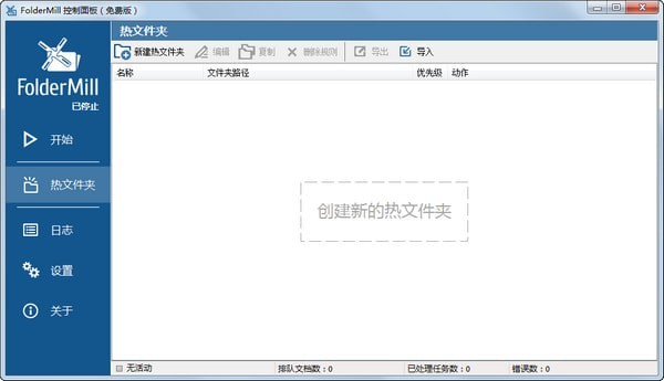 【FolderMill激活版】FolderMill专业版下载 v4.8 免费版