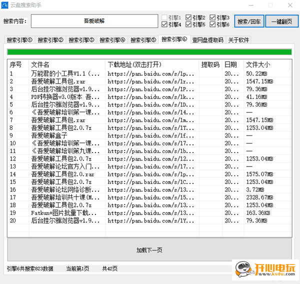 【百度网盘搜索助手下载】百度网盘搜索助手 v1.2 绿色免费版