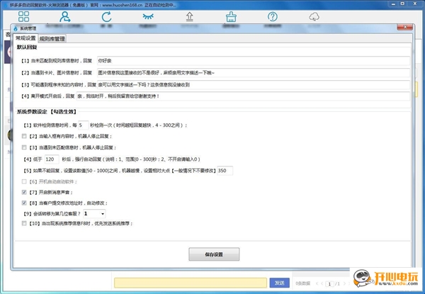 【拼多多自动回复机器人下载】拼多多自动回复机器人软件 v2021 绿色免费版