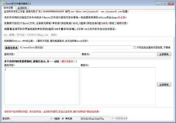 【Excel多文件查找替换下载】Excel多文件查找替换免费版 v4.3 官方版