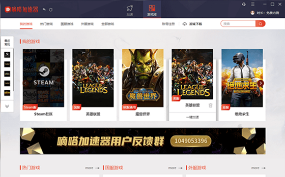 【嘀嗒加速器下载】嘀嗒加速器电脑版 v1.1.5 免费版