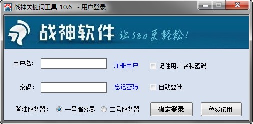 【战神关键词工具免费版下载】战神关键词工具激活版 v12.0 企业版