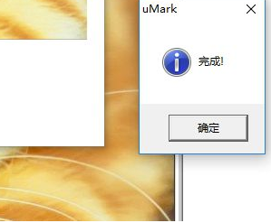 uMark6中文版使用方法