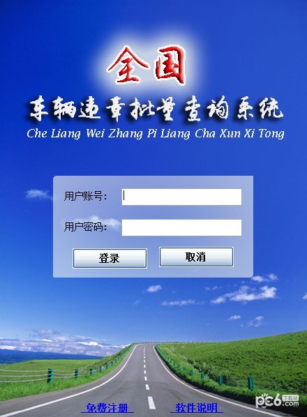 【全国车辆违章批量查询系统官方版下载】全国车辆违章批量查询系统 v2.53 官方版