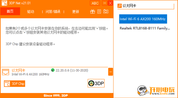 【万能网卡驱动3DP Net下载】万能网卡驱动3DP Net v21.01 中文绿色便携版