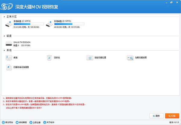 【深度大疆Mov视频恢复软件官方版下载】深度大疆Mov视频恢复软件 v8.1.0 官方版