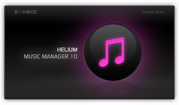【Helium Music Manager中文版下载】Helium Music Manager(音乐管家) v14.9.16670.0 中文版