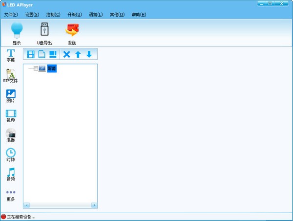 【LED APlayer免费版下载】LED APlayer(LED全彩异步控制器) v4.0.3 免费版