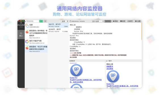 【OpenWebMonitor激活版】OpenWebMonitor电脑版下载 v4.3.5 最新版