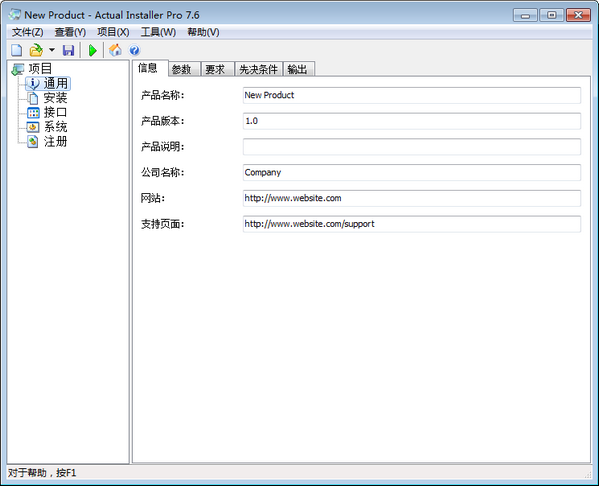 【Actual Installer Pro免费版下载】Actual Installer Pro(简易安装包制作工具) v8.2 免费版