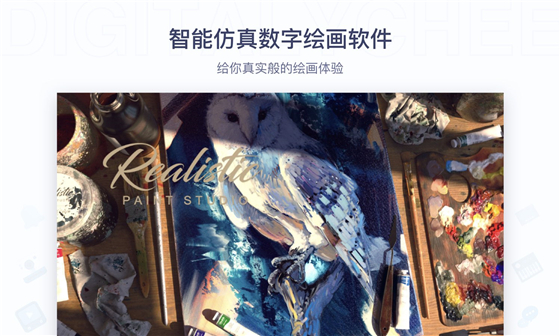 【Realistic Paint Studio免费下载】Realistic Paint Studio电脑版 v1.20 激活版