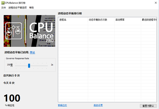 【CPUBalance下载】CPUBalance中文版 v1.0.0.92 免费版