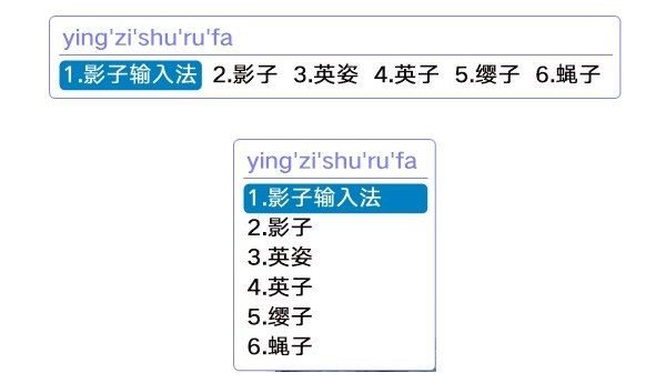 【影子输入法】影子输入法下载 v2.0.4 绿色免费版