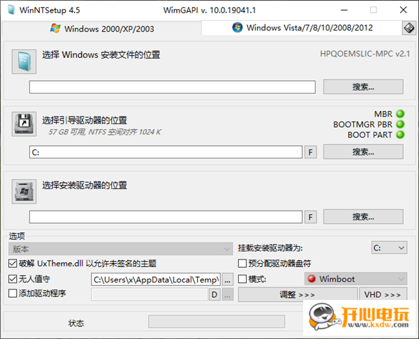 【WinNTSetup最新版】WinNTSetup下载 v4.5.0 单文件版