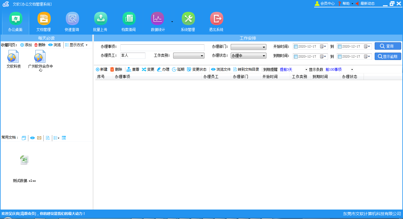 【办公文档管理系统激活版】办公文档管理系统下载 v2021 官方最新版