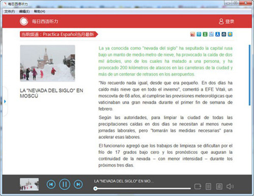 【每日西语听力激活版】每日西语听力电脑版下载 v9.2.1 激活版
