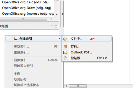 Docfetcher中文版使用教程