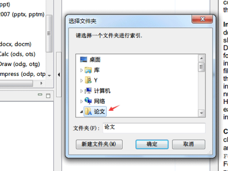 Docfetcher中文版使用教程