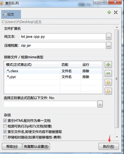Docfetcher中文版使用教程