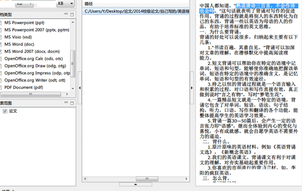 Docfetcher中文版使用教程