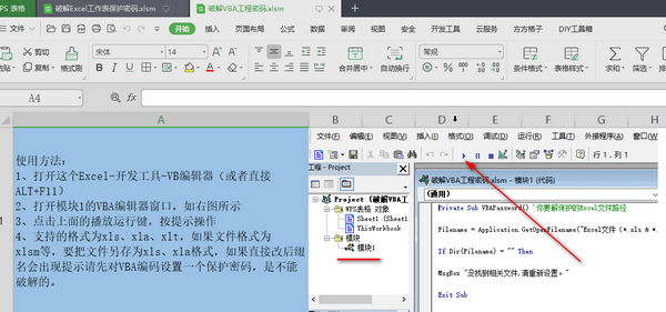 【Excel工作表保护密码激活工具绿色版下载】Excel工作表保护密码激活工具 V1.0.7 最新绿色版