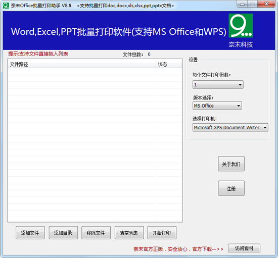 【奈末Office批量打印助手官方版下载】奈末Office批量打印助手 v9.8.3 官方版